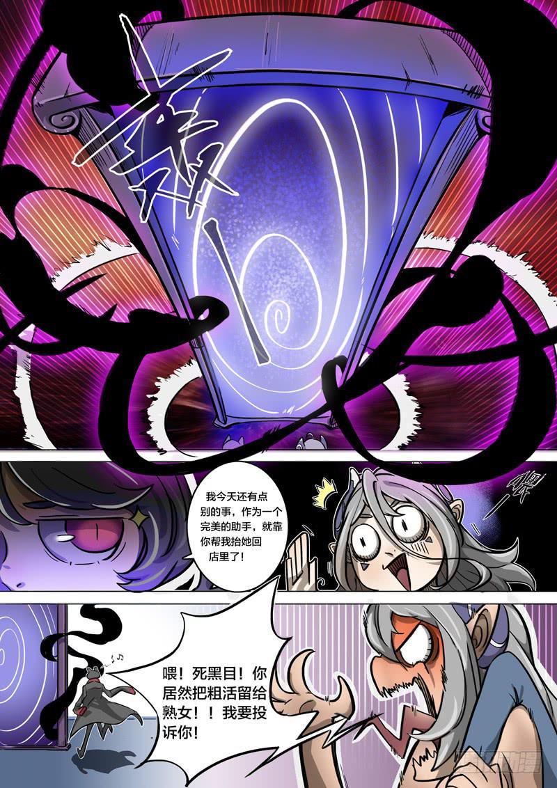 都市妖怪生存指南第二季漫画,29.改变命运的开端2图