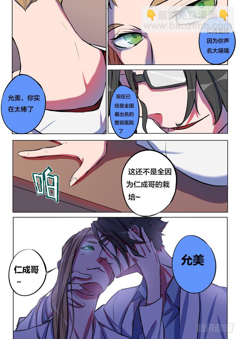都市妖商——黑目漫画,35.完满美梦？2图