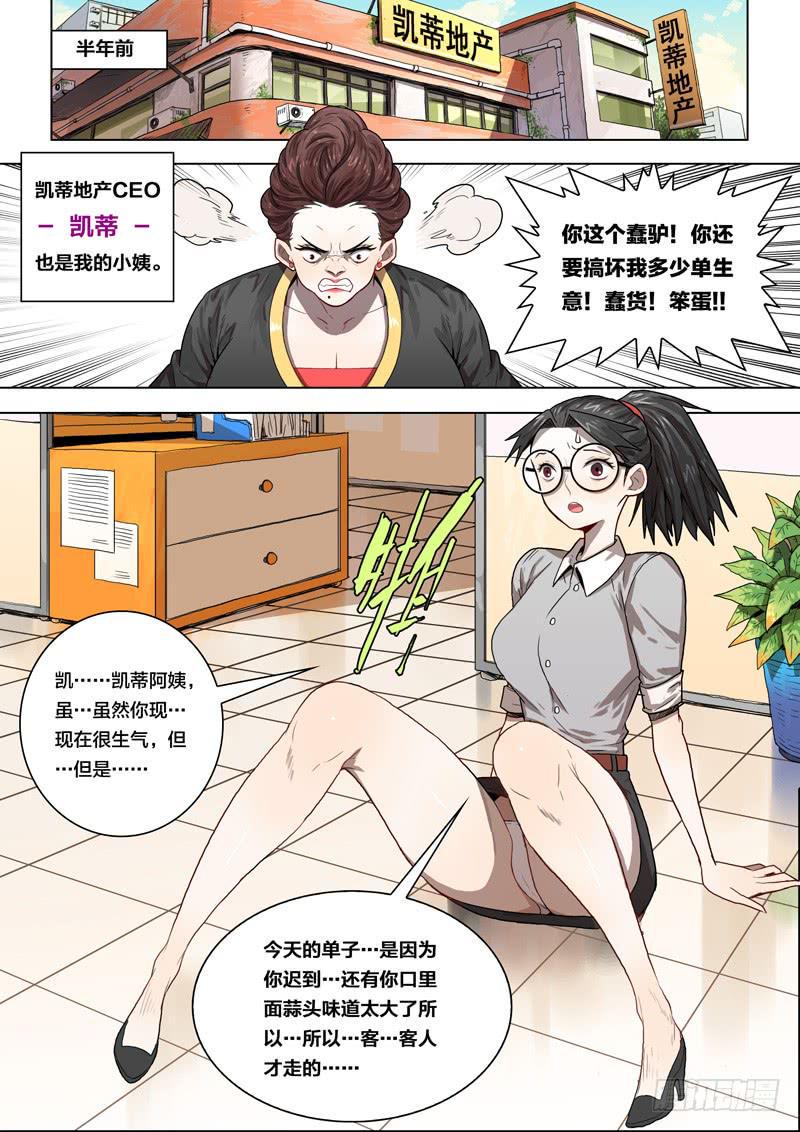 都市妖商——黑目漫画,18.难道诚实也有错…2图