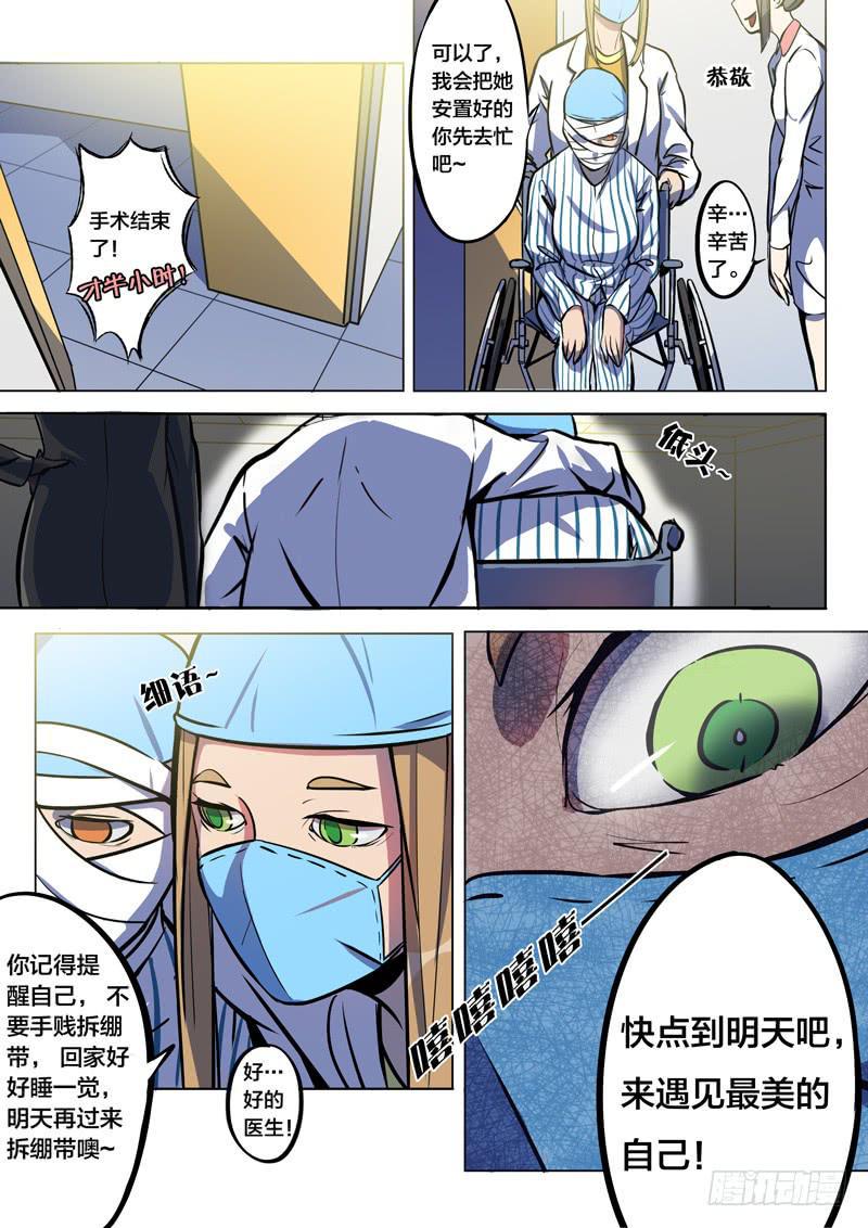 都市妖商——黑目漫画,33.闯祸了？2图