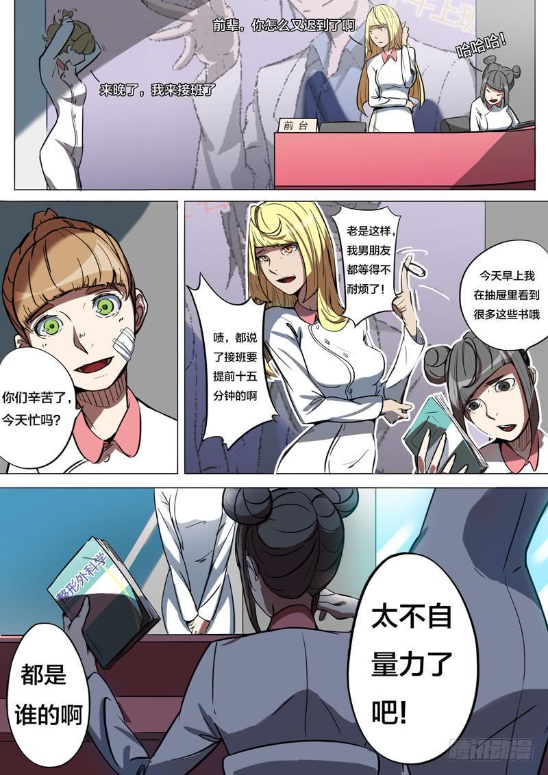 都市妖孽医尊全集免费看大结局漫画,28.这里有我的位置2图
