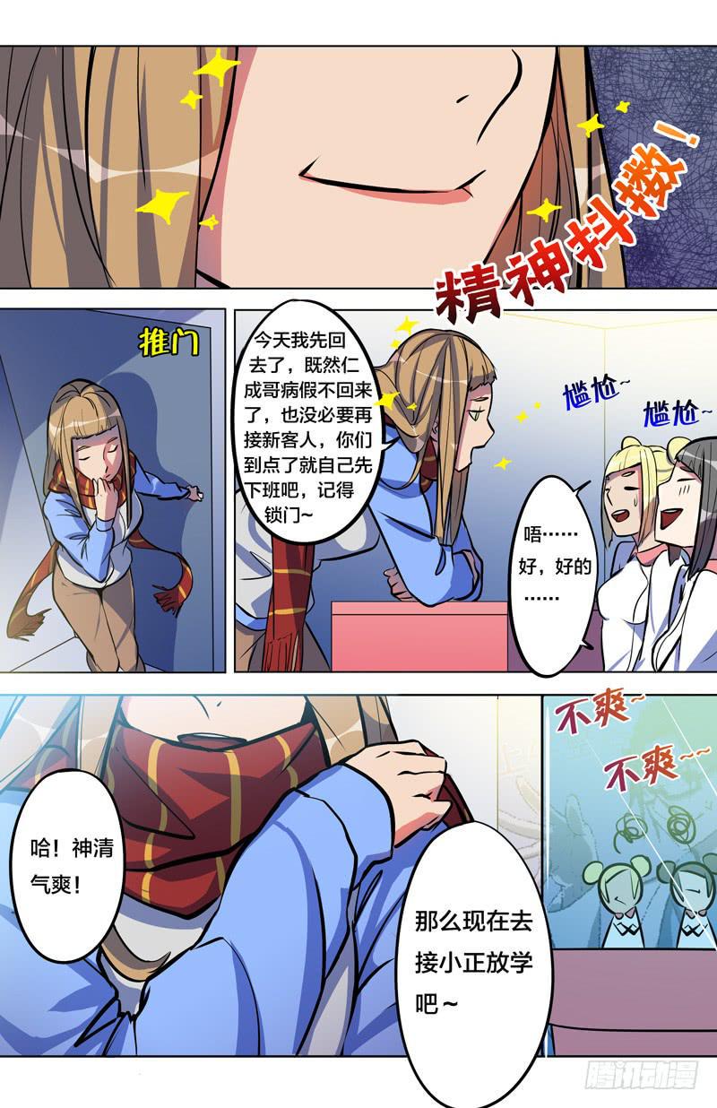 都市妖商——黑目漫画,33.闯祸了？2图