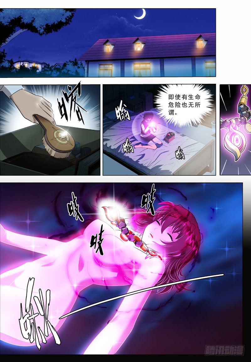 都市妖商——黑目漫画,6.接近的邂逅1图