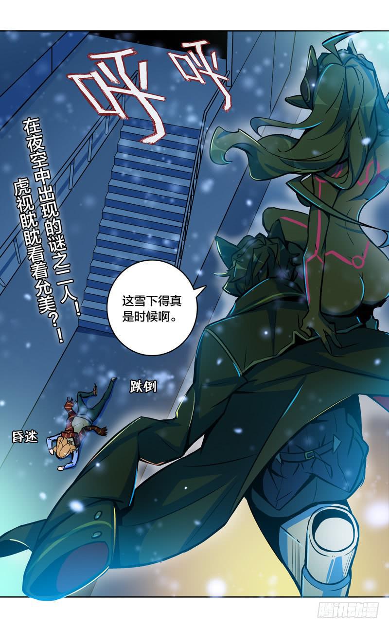都市妖怪生存指南第二季漫画,29.改变命运的开端2图