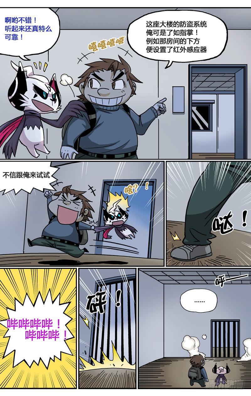 都市妖商——黑目漫画,25.脱出大暴走2图