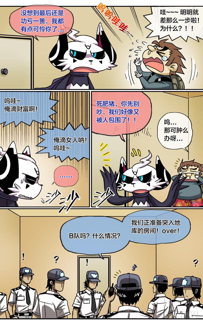 都市妖商——黑目漫画,27.阳光总在风雨后2图