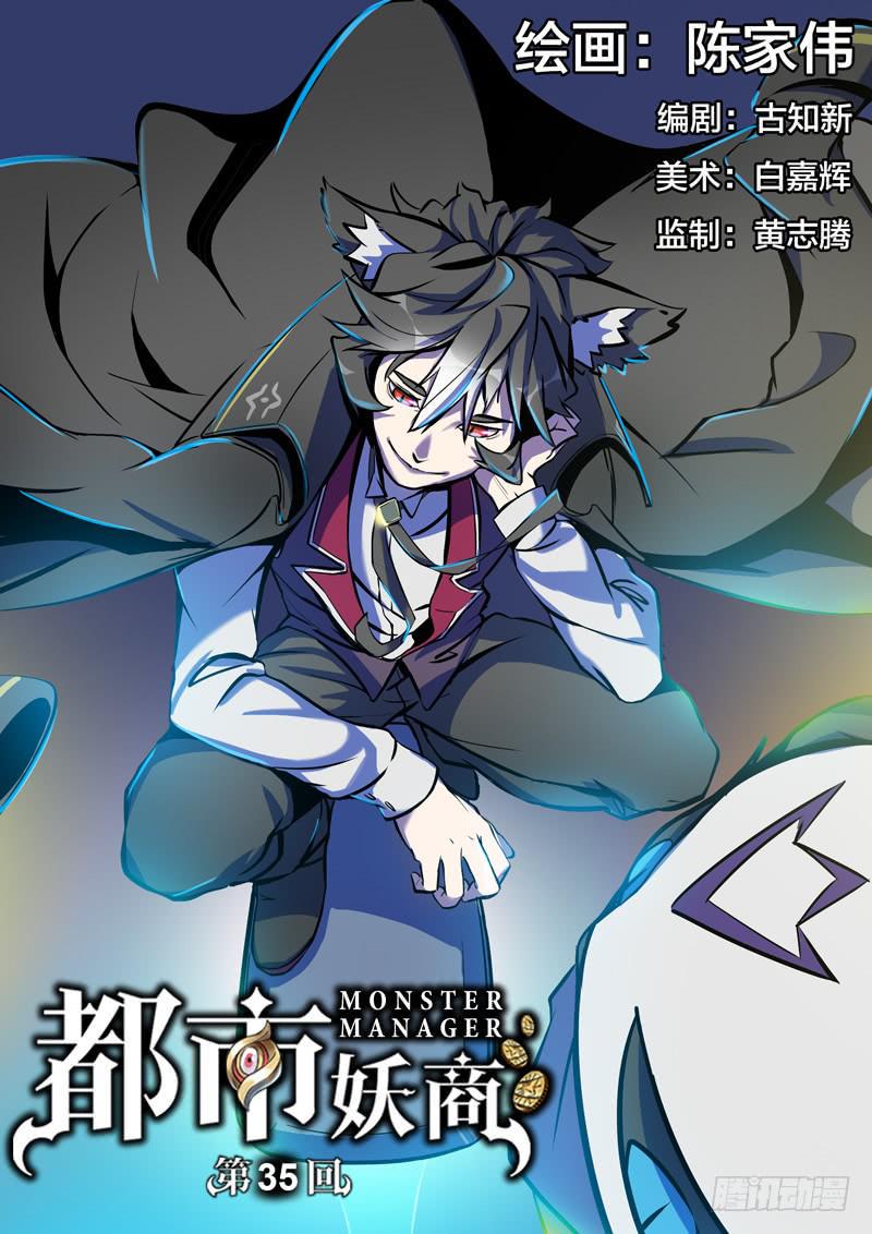 都市妖商——黑目漫画,33.闯祸了？1图
