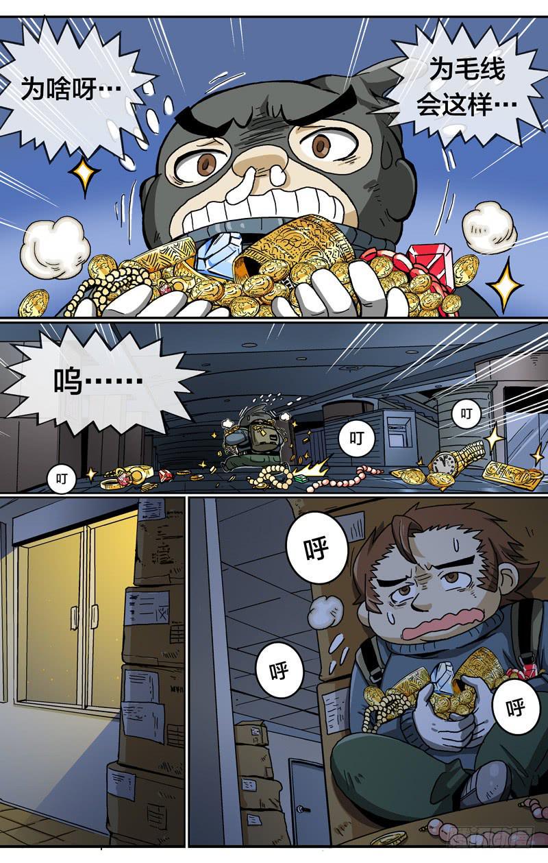 都市妖商——黑目漫画,23.欲望实现1图