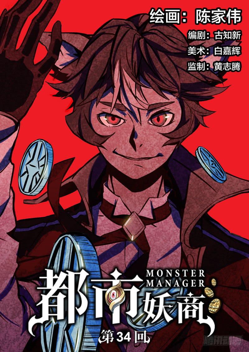 都市妖商——黑目漫画,32.恶魔雕塑兄弟1图