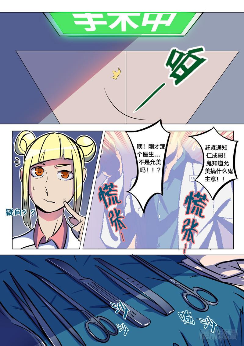 都市妖孽医尊全集免费看大结局漫画,31.把握机会1图