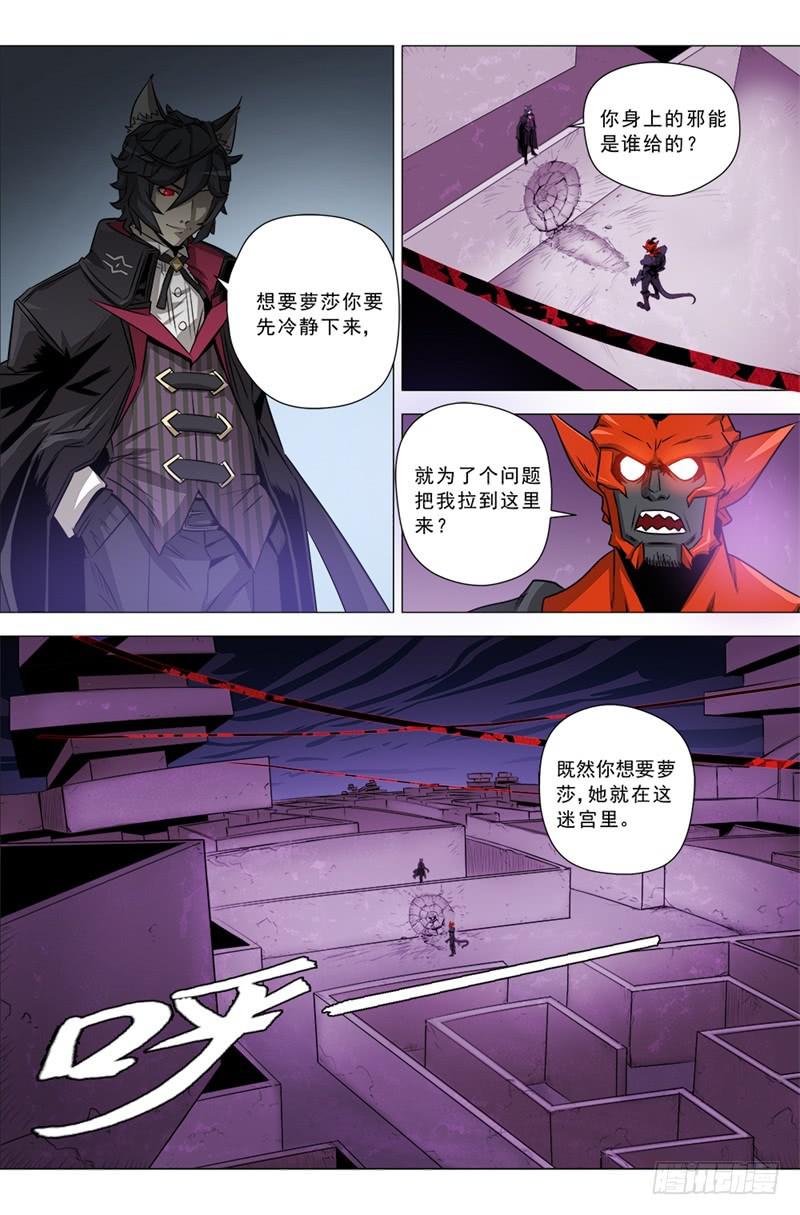 都市妖商——黑目漫画,15.心▪迷宫2图