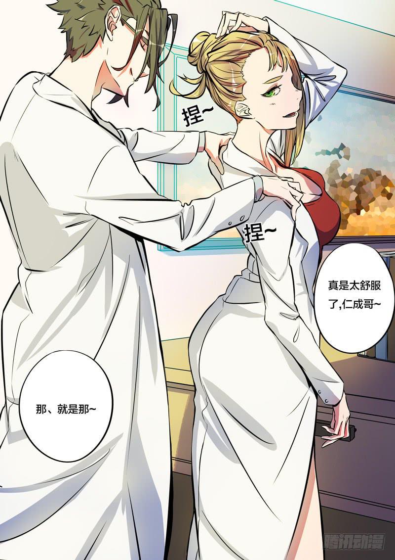 都市妖商——黑目漫画,35.完满美梦？1图