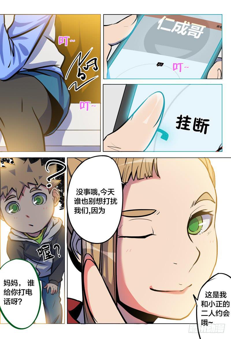 都市妖商——黑目漫画,33.闯祸了？1图