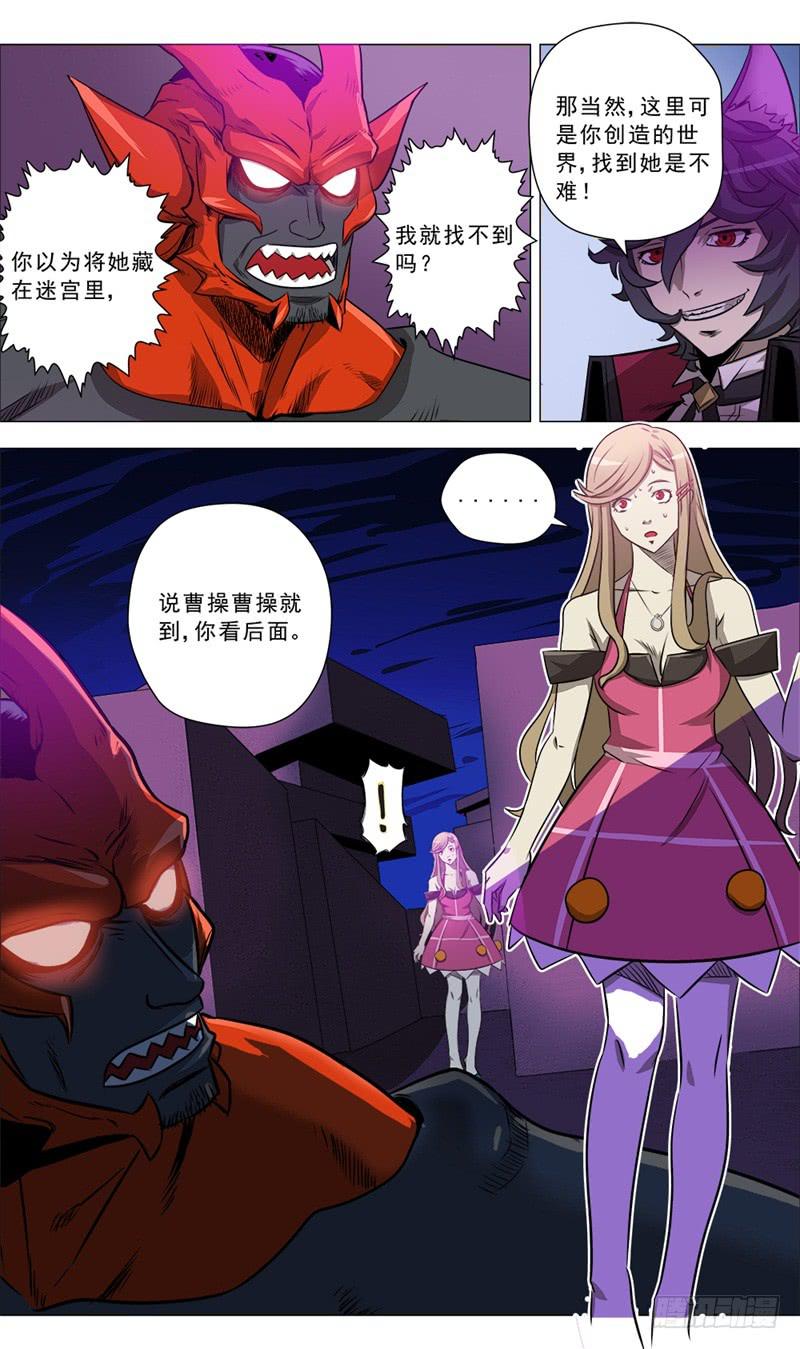 都市妖商——黑目漫画,15.心▪迷宫1图