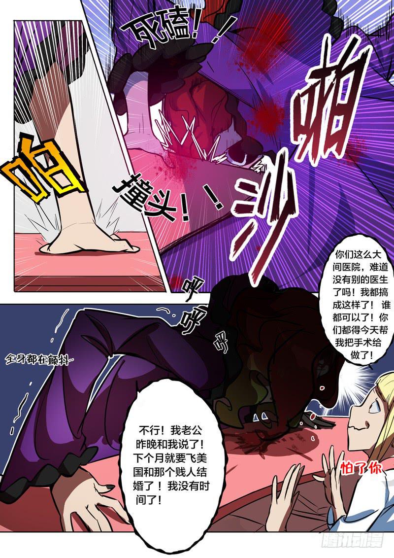 都市妖商——黑目漫画,31.把握机会1图