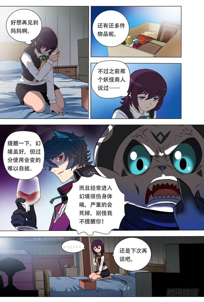 都市妖商——黑目漫画,4.感动的重逢1图