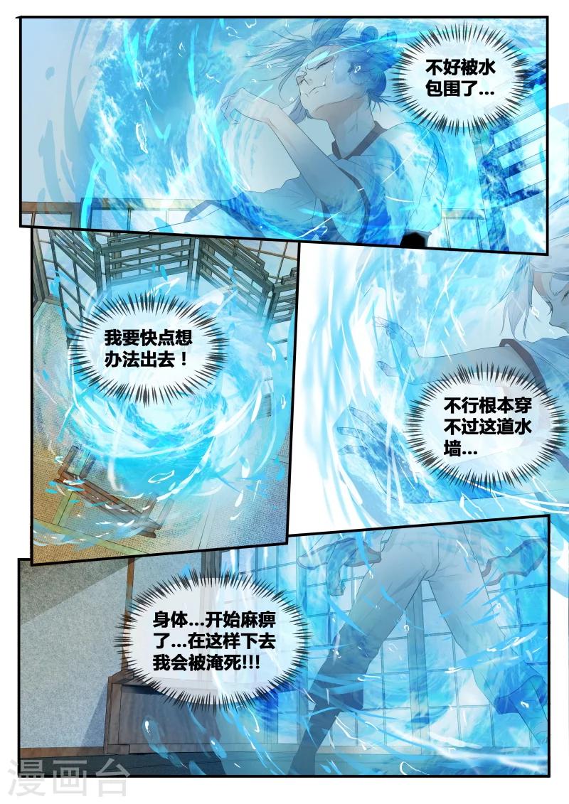 山海经异兽录破解版无限资源漫画,第25话1图