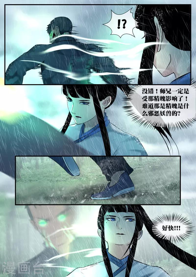 山海异兽录漫画,第48话2图