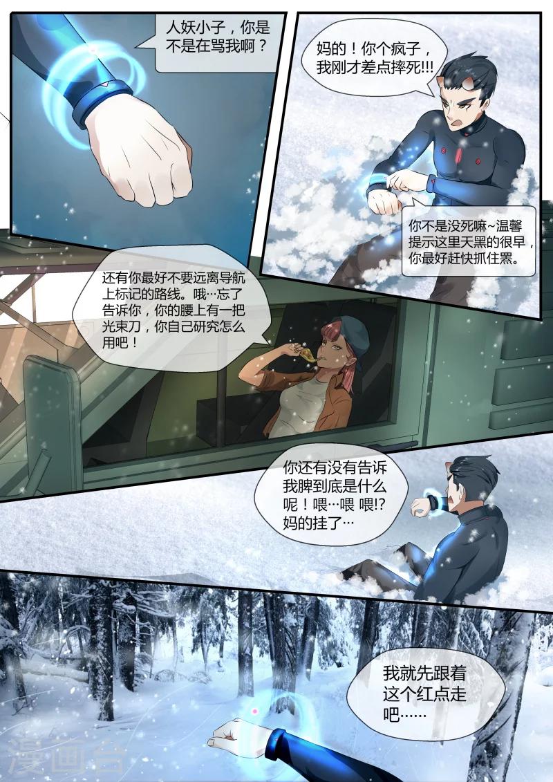 山海异兽录漫画,第7话1图