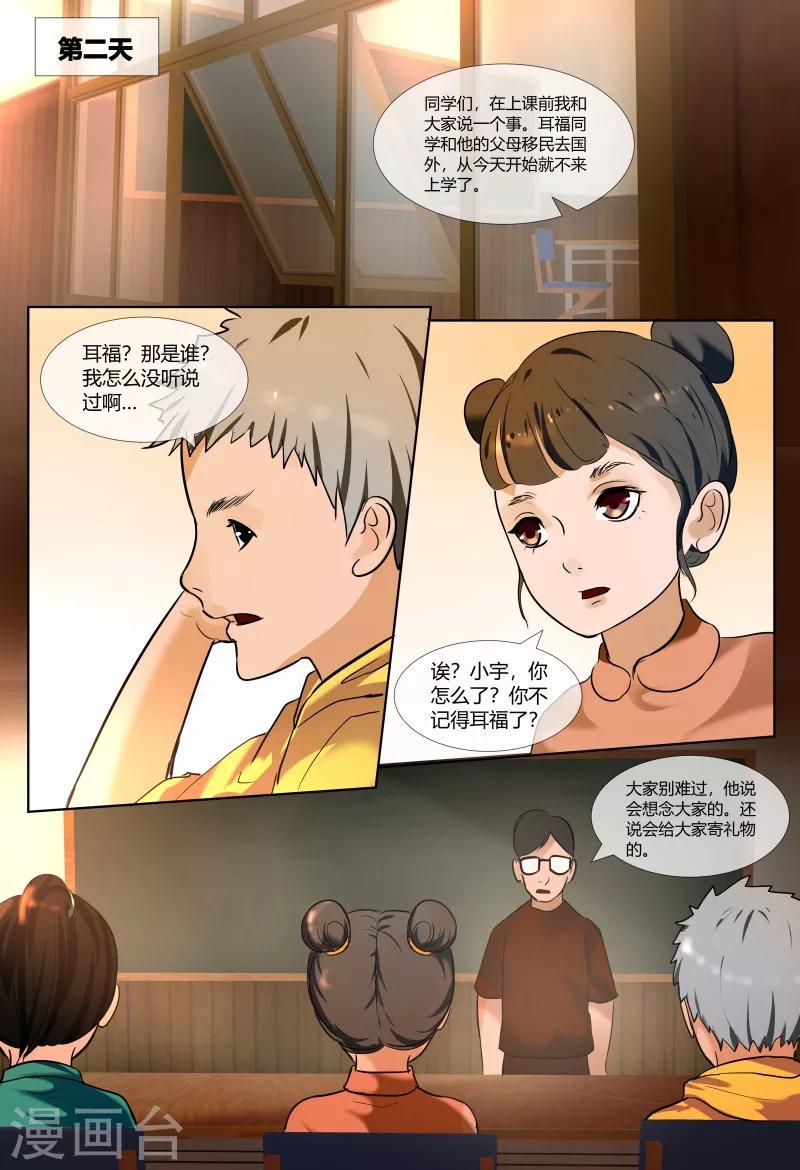 山海异兽录漫画,第54话2图