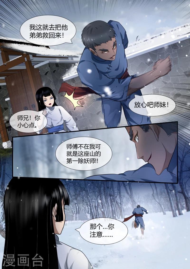 山海异兽录游戏漫画,第42话1图