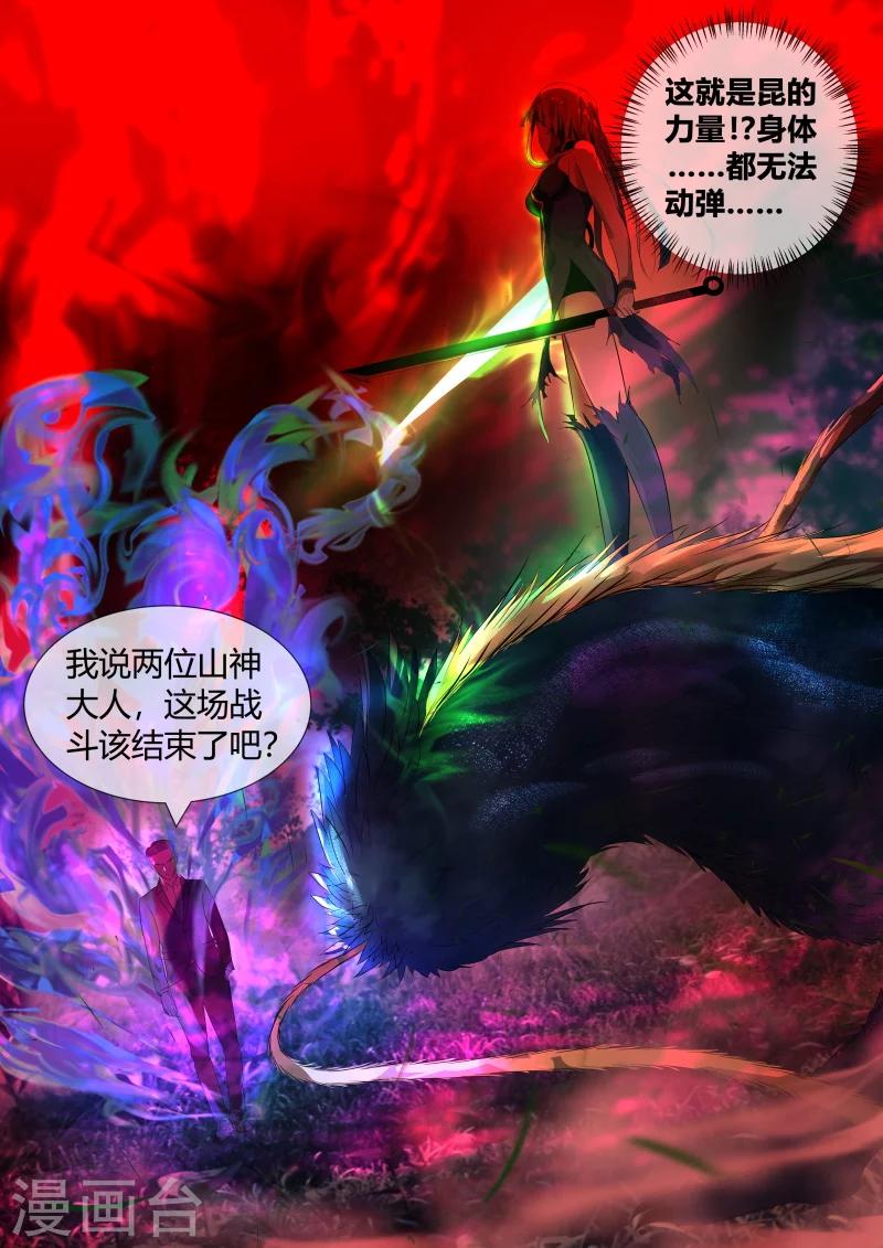 山海经异兽录破解版无限资源漫画,第37话2图