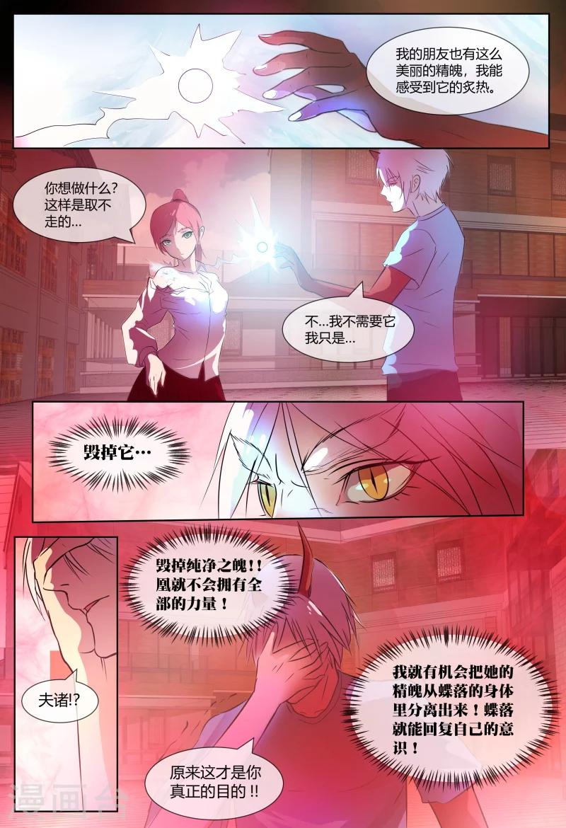 山海经异兽录破解版无限资源漫画,第64话1图