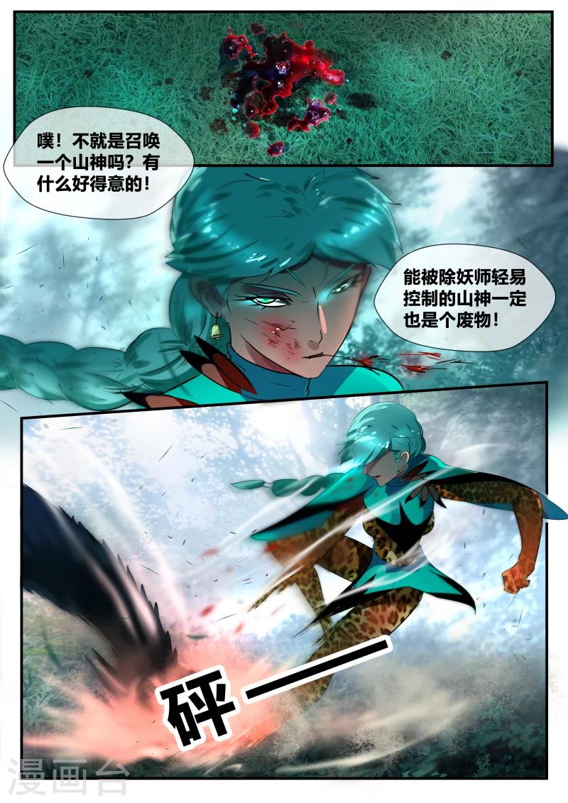 山海经异兽录破解版无限资源漫画,第37话2图