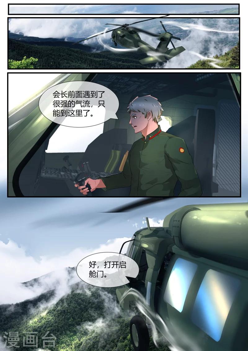 山海异兽录排行漫画,第36话1图