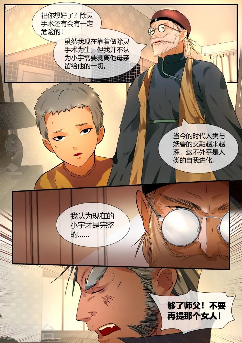 山海异兽录变异异兽怎么得漫画,第41话1图