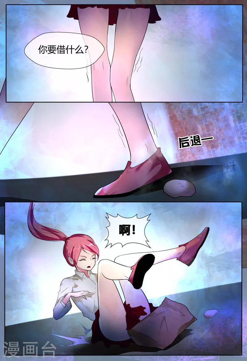 山海异兽录漫画,第60话1图