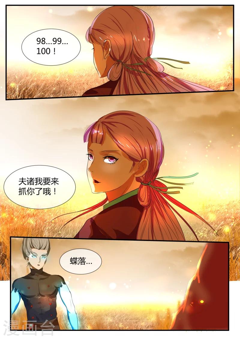 山海经异兽录破解版无限资源漫画,第35话2图