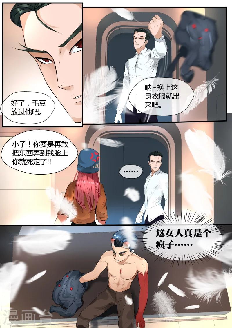 山海异兽录变异异兽怎么得漫画,第6话2图