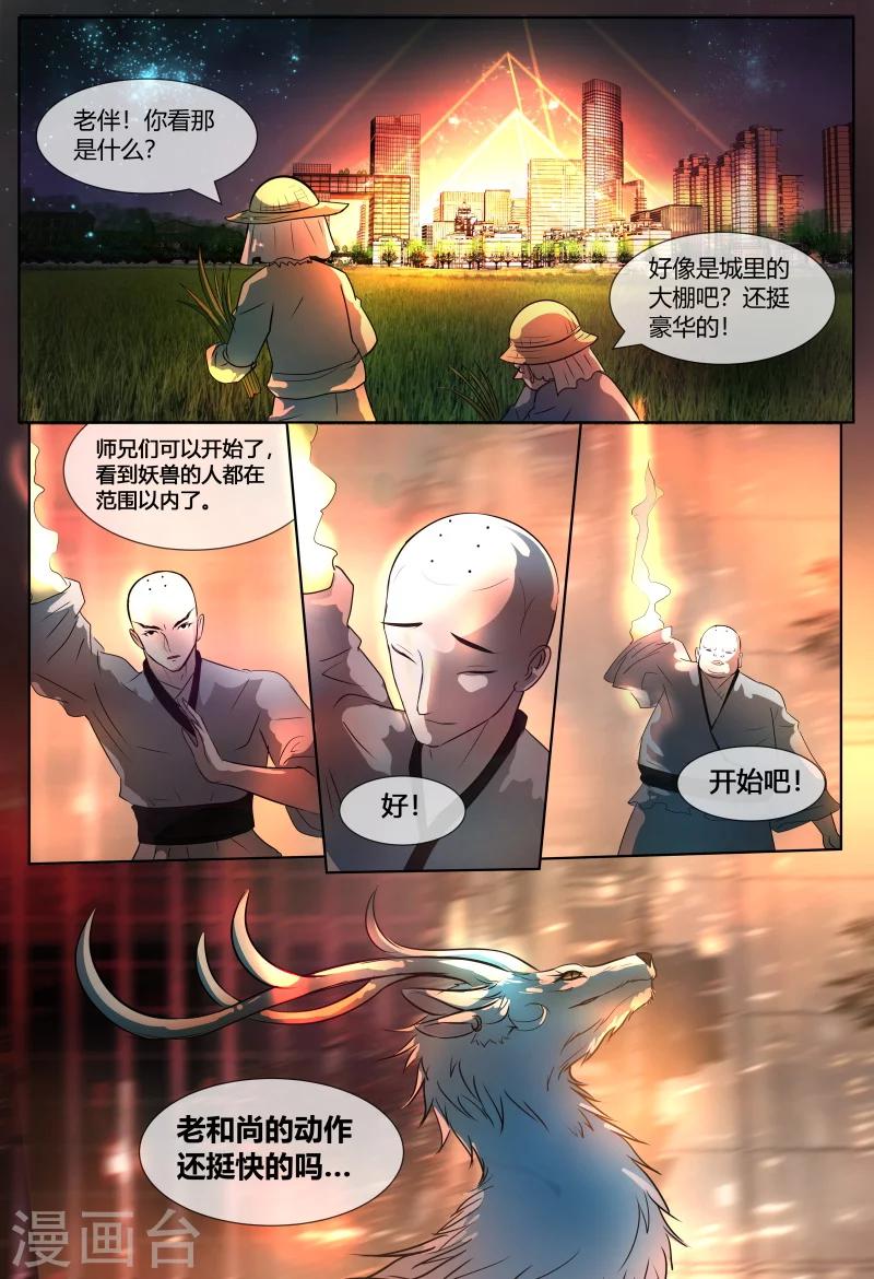 山海异兽录无限仙玉版漫画,第67话2图