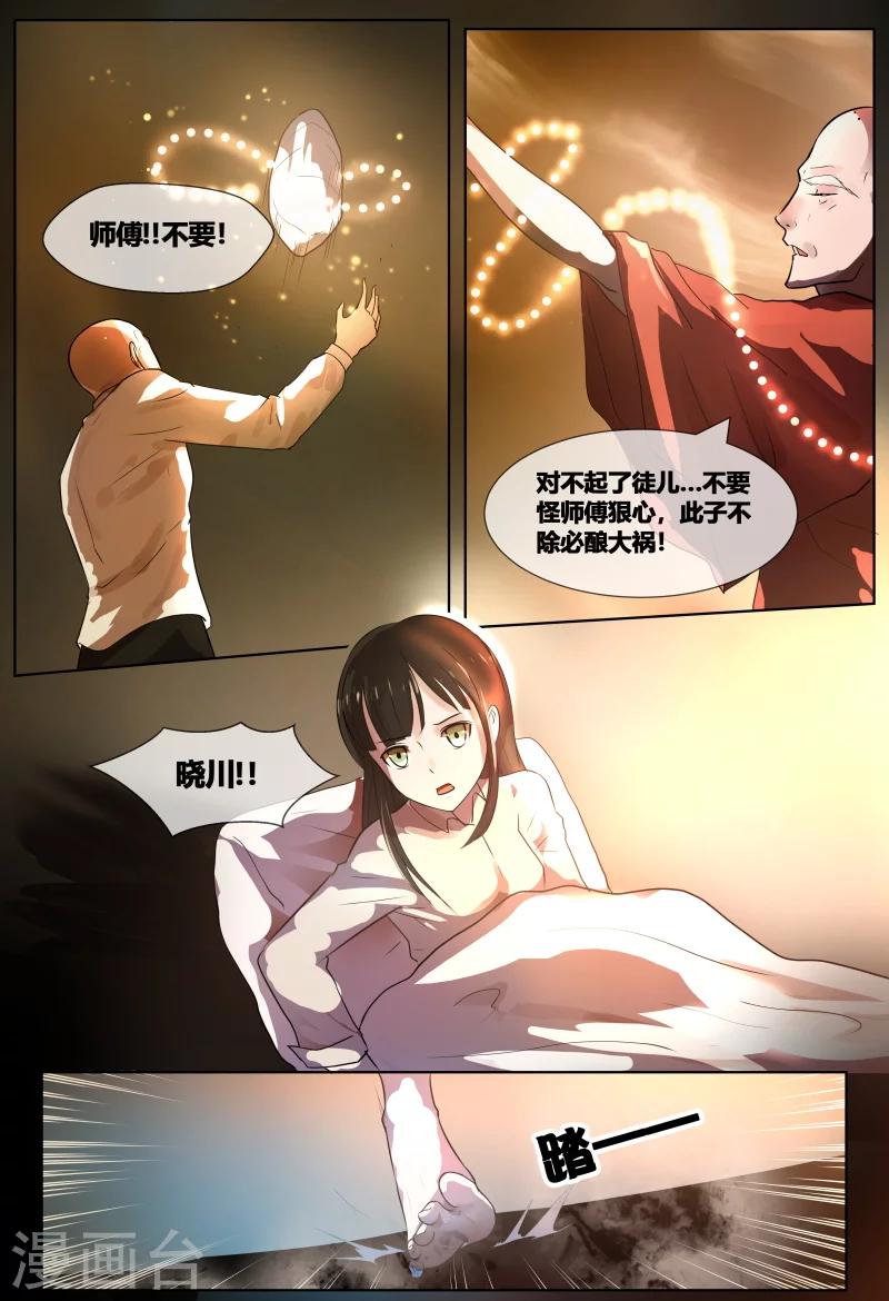 山海异兽录什么阵容厉害漫画,第69话12图