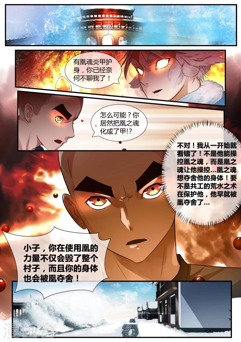 山海异兽录破解版无限仙玉漫画,第30话1图