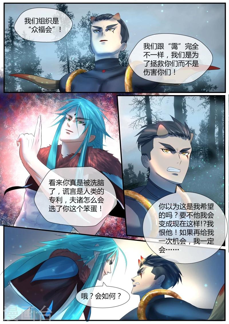 山海异兽录红包版漫画,第14话1图