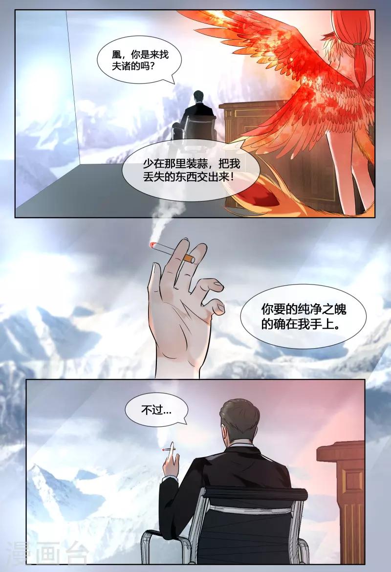 山海异兽录下载安装漫画,第51话2图