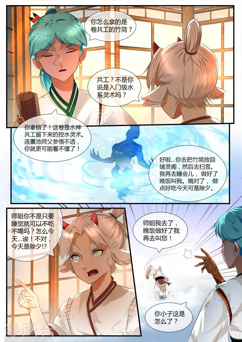 山海异兽录破解版漫画,第28话1图