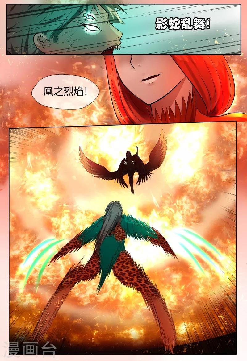 山海经异兽录破解版无限资源漫画,第58话2图