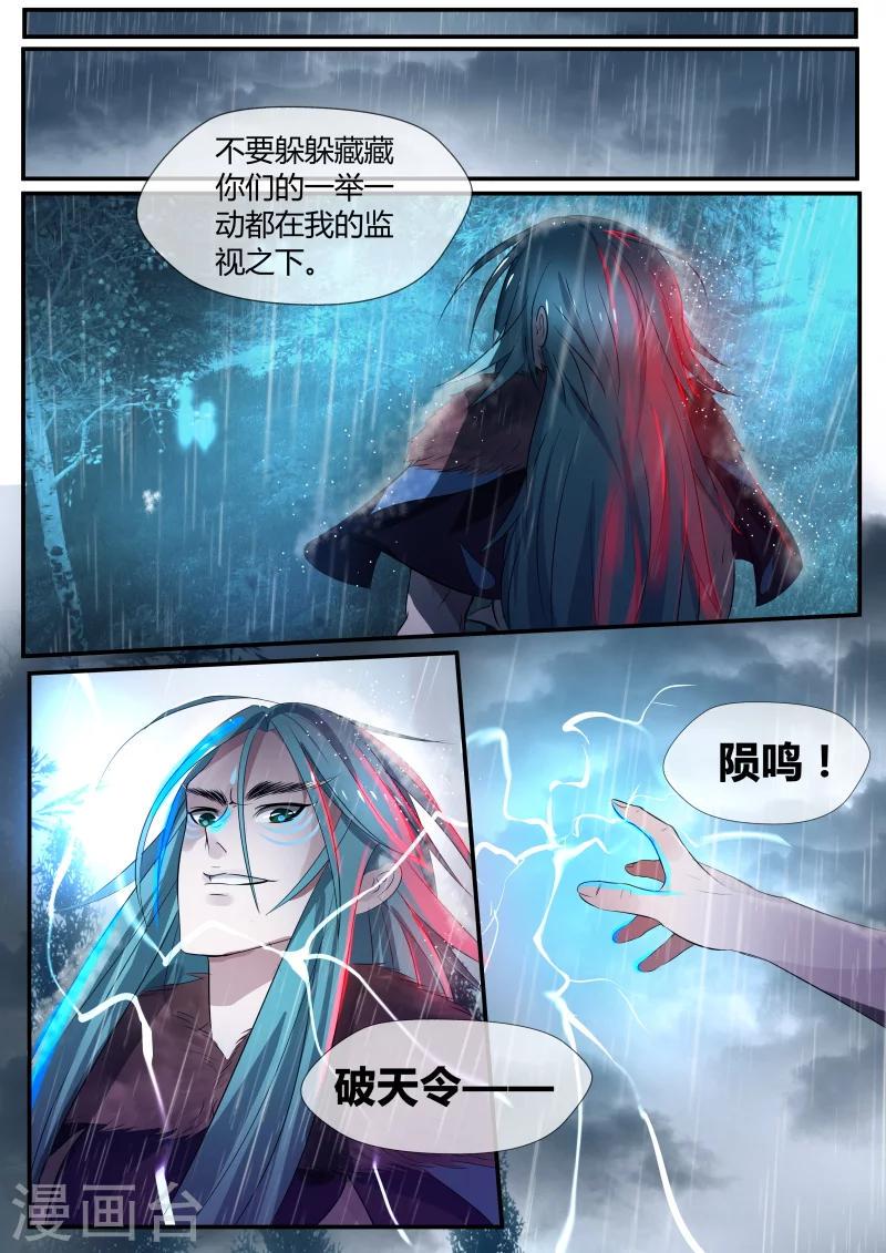 山海异兽录免费观看漫画,第19话1图