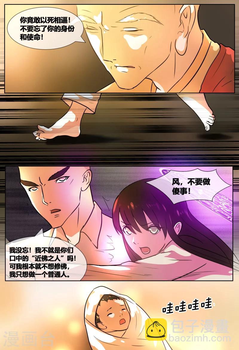 山海异兽录漫画,第69话11图