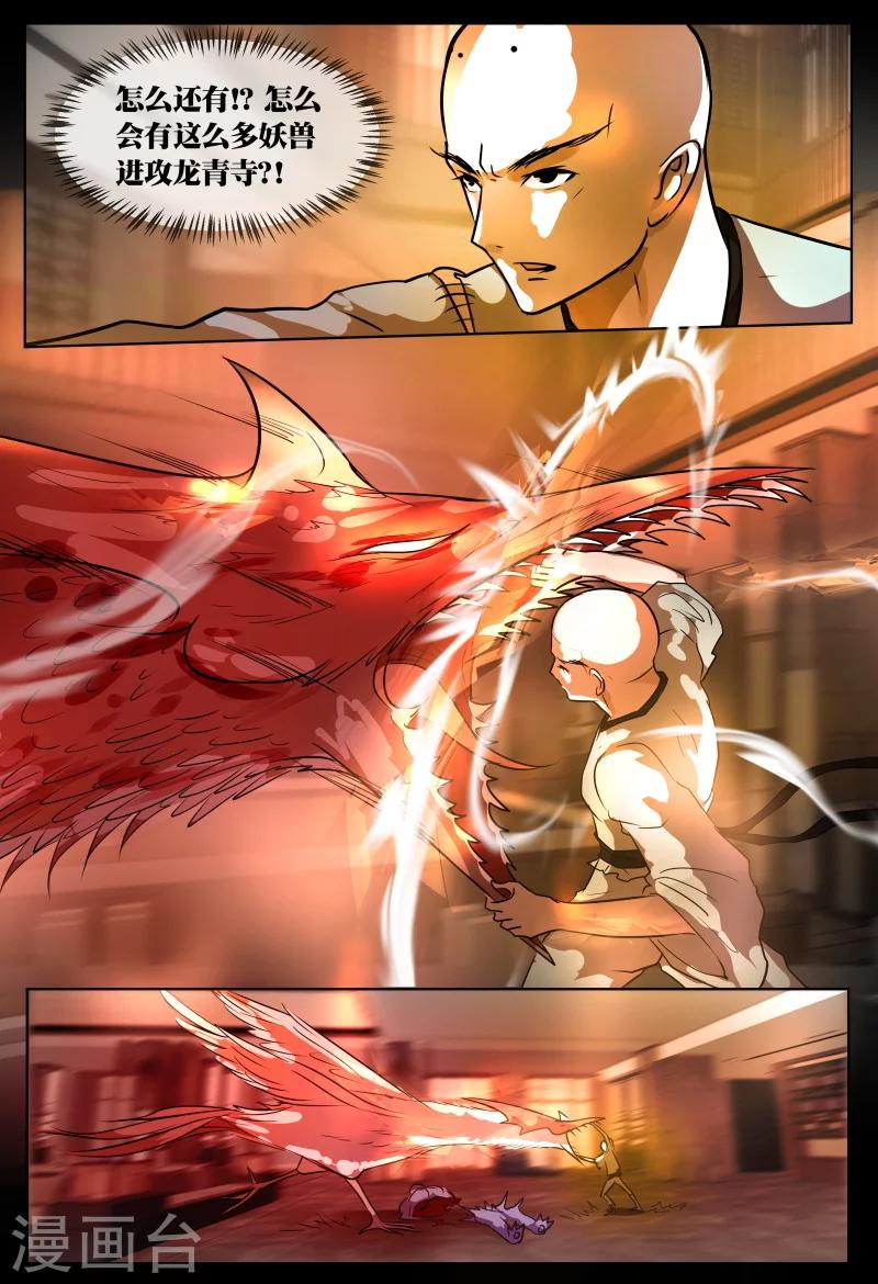 山海异兽录漫画,第69话21图