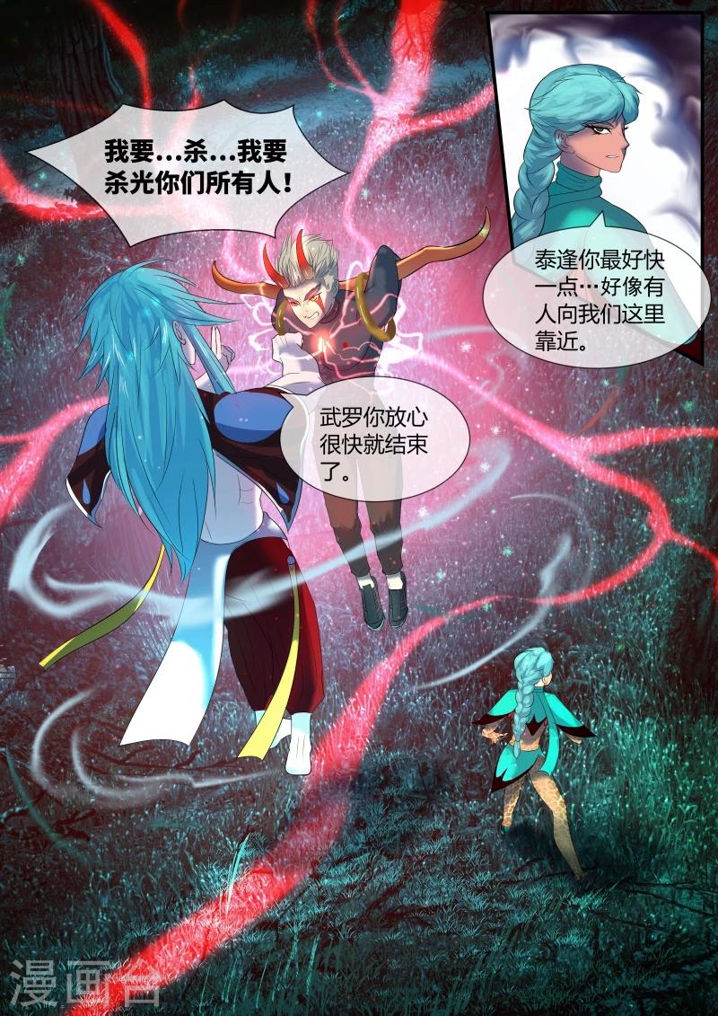 山海经异兽录破解版无限资源漫画,第14话2图