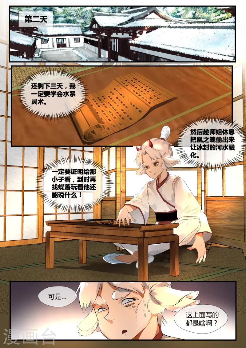 山海经异兽录破解版无限资源漫画,第25话1图