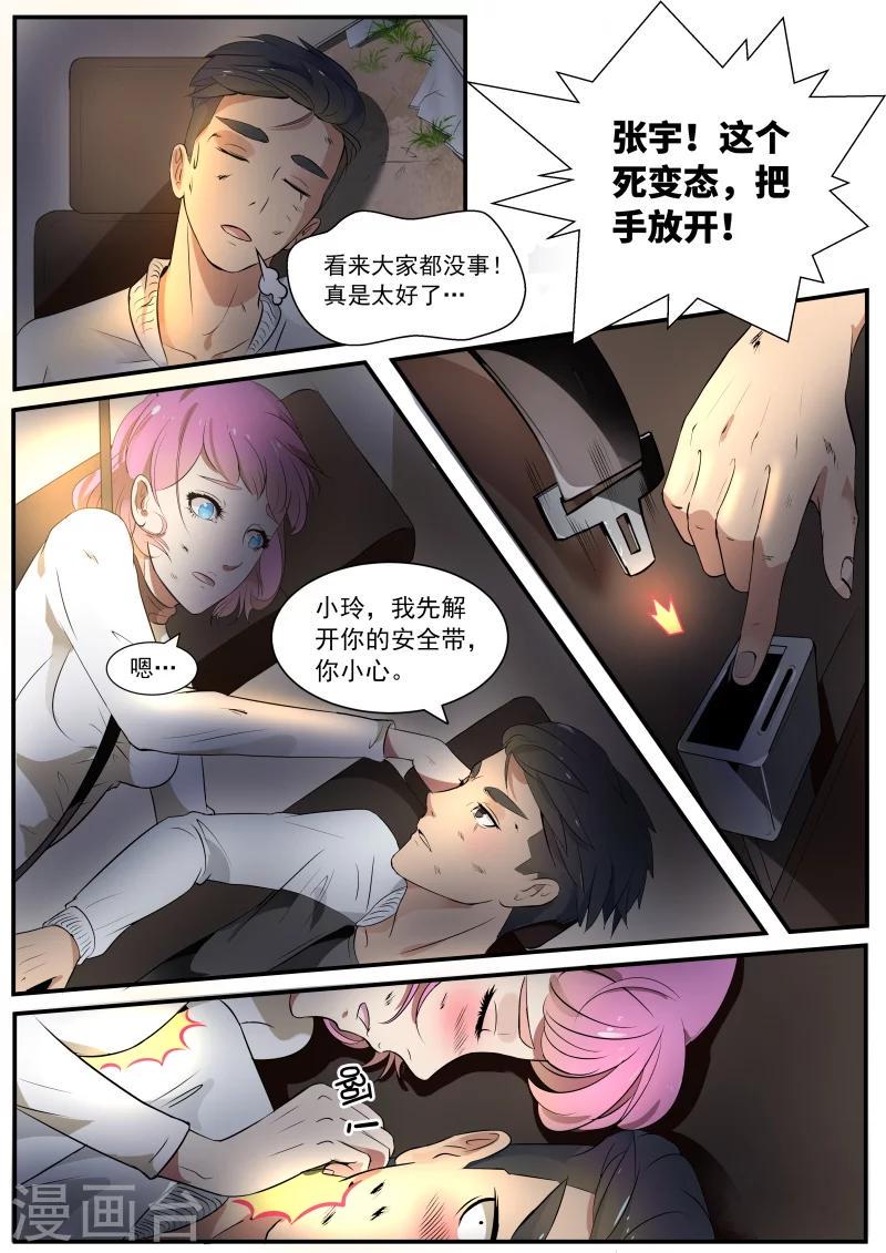山海异兽录本命链接漫画,第1话1图