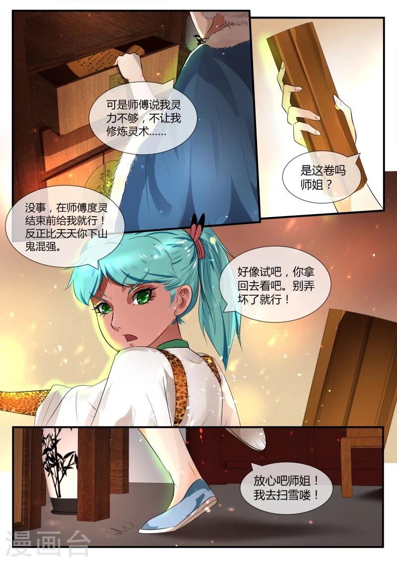 山海经异兽录破解版无限资源漫画,第25话2图