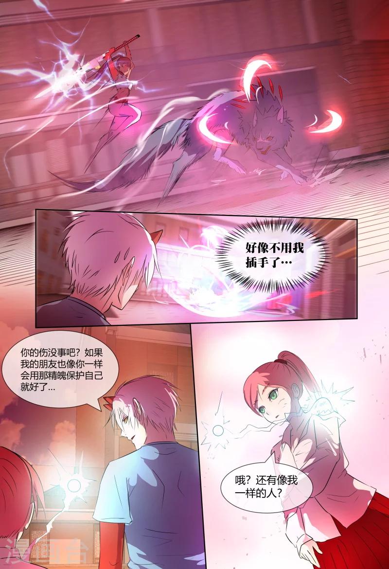 山海经异兽录破解版无限资源漫画,第64话2图