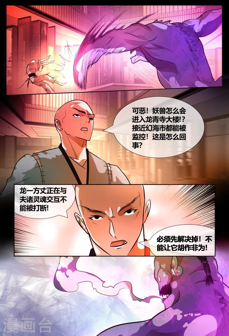 山海异兽录漫画,第69话21图