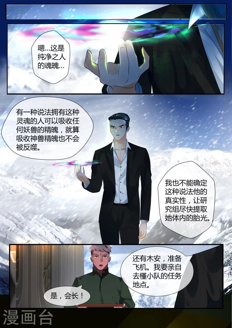 山海异兽录游戏官网漫画,第27话1图